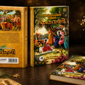 Adi Parashakti Srimati Radharani