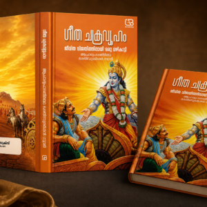 Gita Chakravyuham